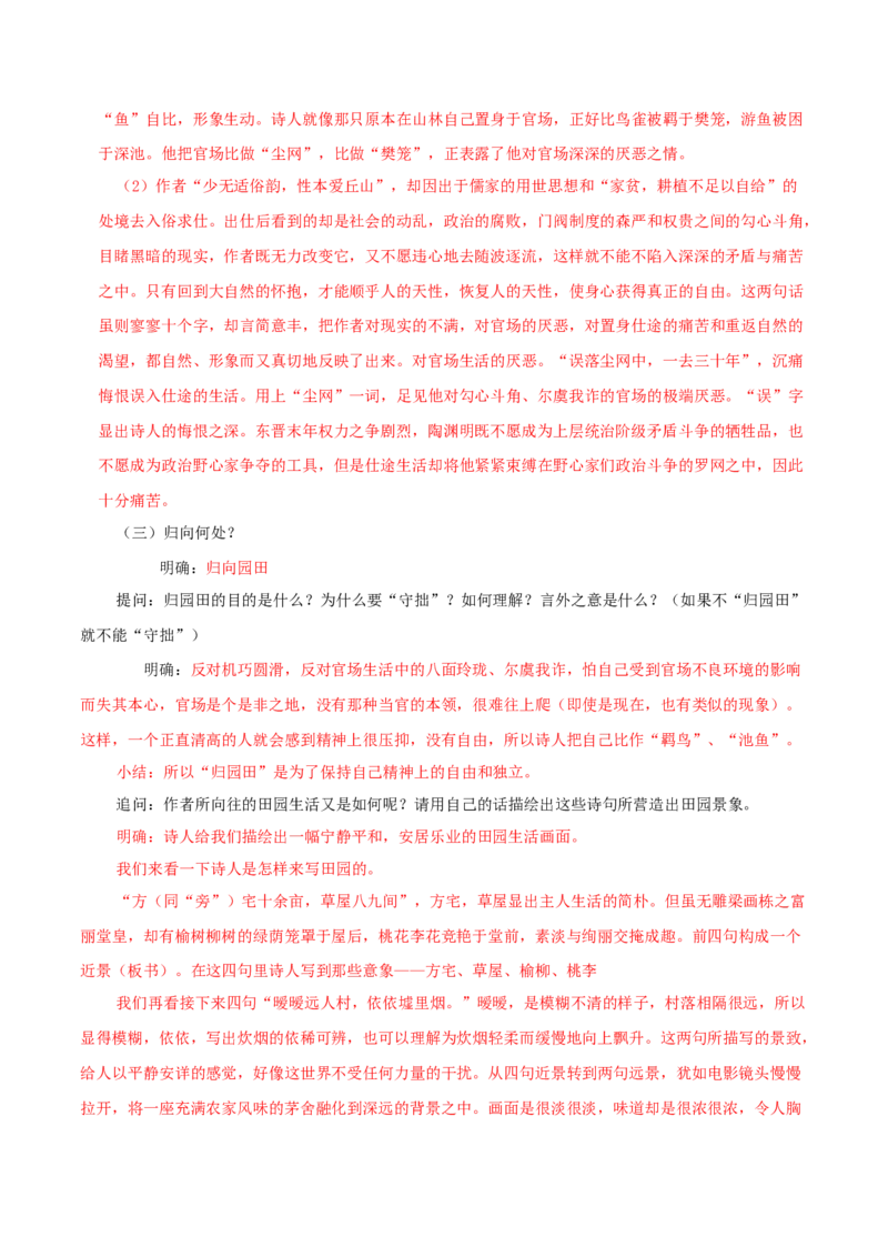 第7.2课归园田居（教师版）_高语_高中语文_必修上册_同步讲义