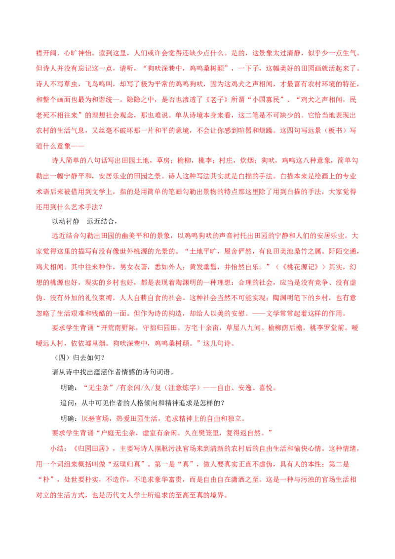 第7.2课归园田居（教师版）_高语_高中语文_必修上册_同步讲义