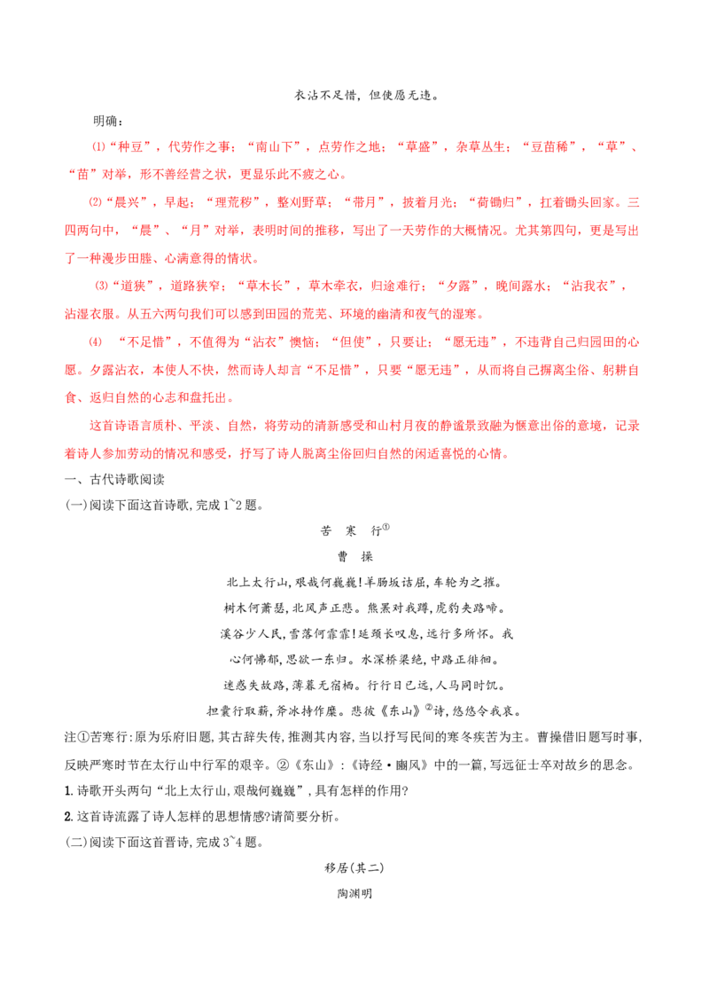 第7.2课归园田居（教师版）_高语_高中语文_必修上册_同步讲义