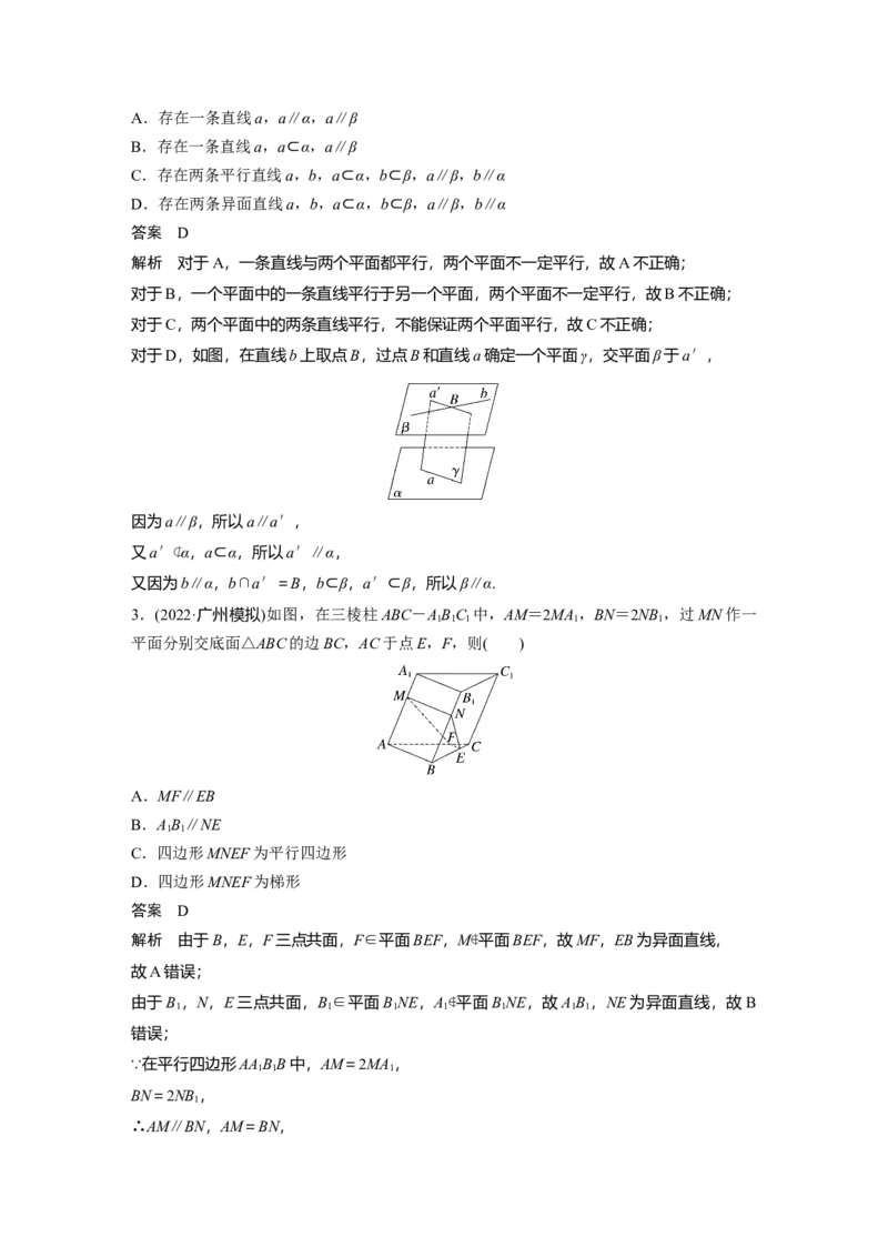 第7章&sect;7.4　空间直线、平面的平行_2.2025数学总复习_2023年新高考资料_一轮复习_2023新高考一轮复习讲义+课件_2023年高考数学一轮复习讲义（新高考）