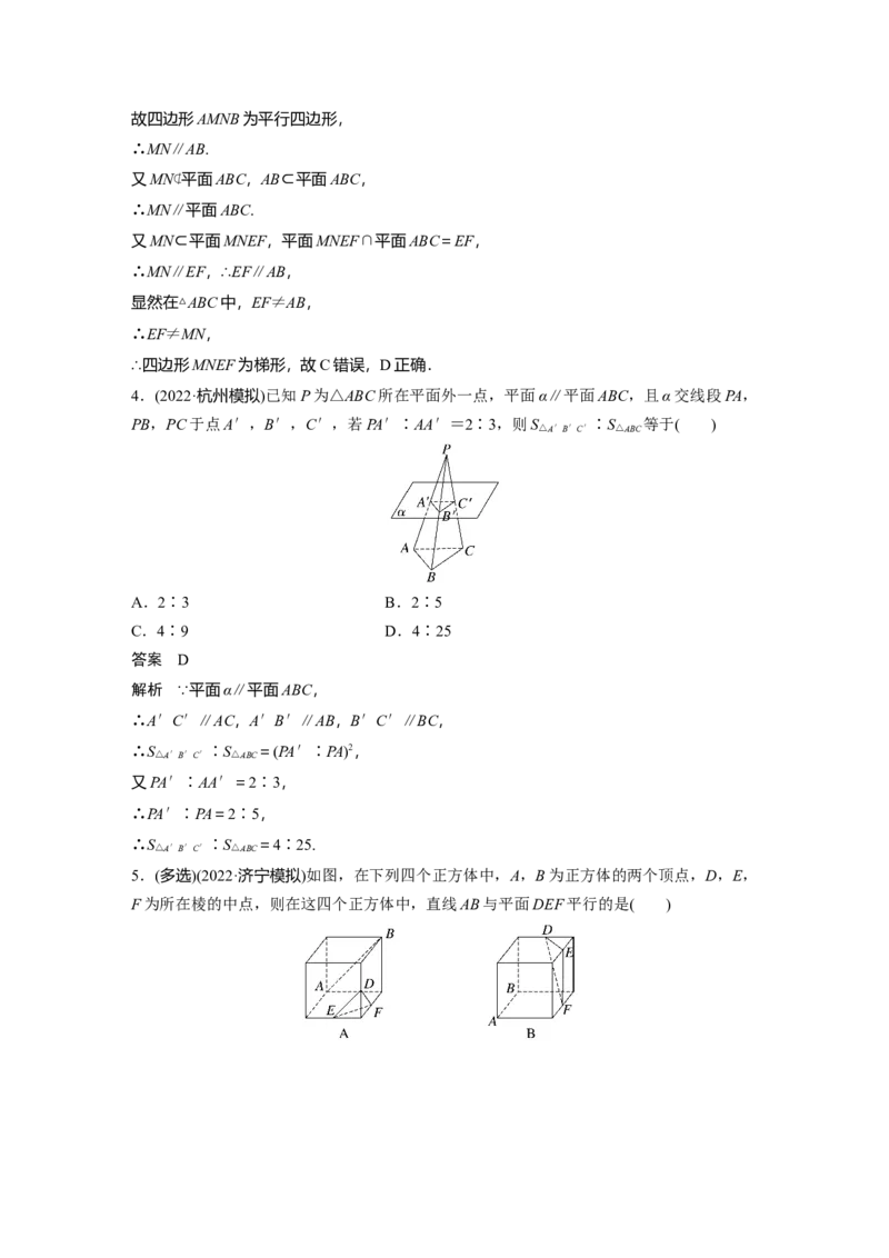 第7章&sect;7.4　空间直线、平面的平行_2.2025数学总复习_2023年新高考资料_一轮复习_2023新高考一轮复习讲义+课件_2023年高考数学一轮复习讲义（新高考）