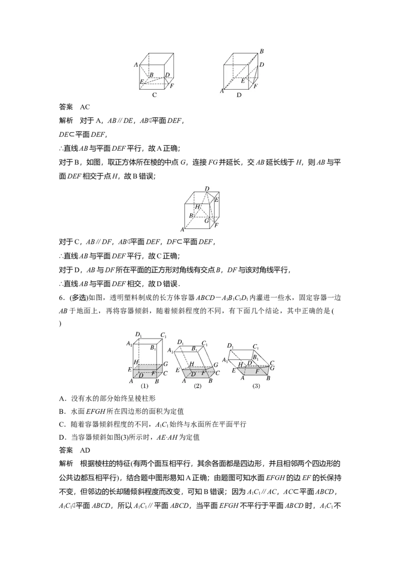 第7章&sect;7.4　空间直线、平面的平行_2.2025数学总复习_2023年新高考资料_一轮复习_2023新高考一轮复习讲义+课件_2023年高考数学一轮复习讲义（新高考）