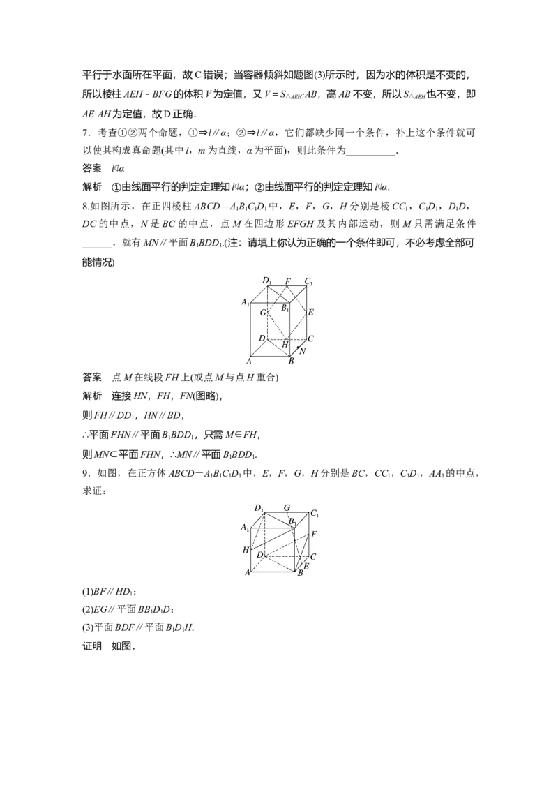 第7章&sect;7.4　空间直线、平面的平行_2.2025数学总复习_2023年新高考资料_一轮复习_2023新高考一轮复习讲义+课件_2023年高考数学一轮复习讲义（新高考）