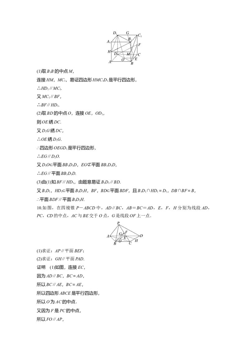 第7章&sect;7.4　空间直线、平面的平行_2.2025数学总复习_2023年新高考资料_一轮复习_2023新高考一轮复习讲义+课件_2023年高考数学一轮复习讲义（新高考）