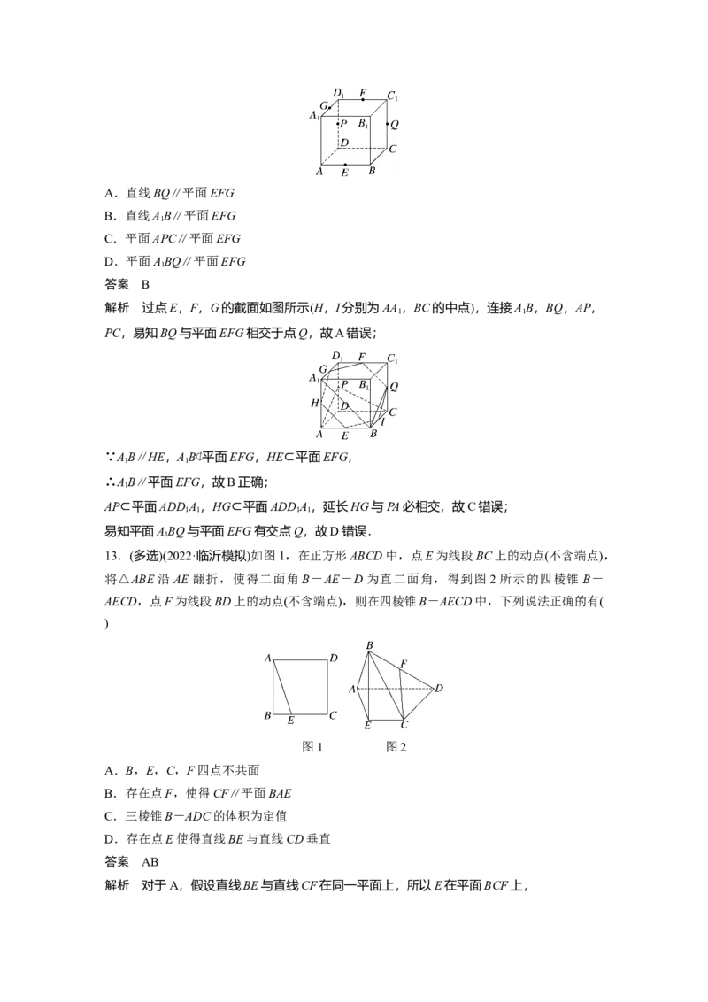 第7章&sect;7.4　空间直线、平面的平行_2.2025数学总复习_2023年新高考资料_一轮复习_2023新高考一轮复习讲义+课件_2023年高考数学一轮复习讲义（新高考）