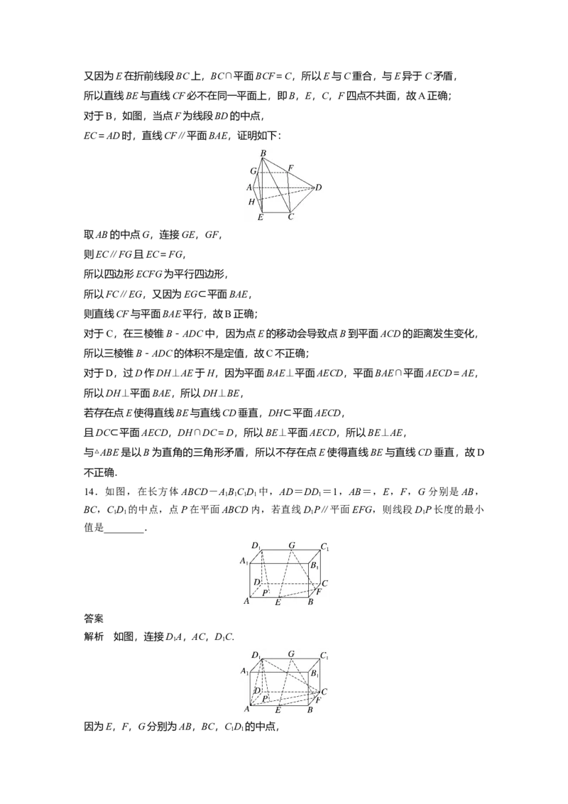 第7章&sect;7.4　空间直线、平面的平行_2.2025数学总复习_2023年新高考资料_一轮复习_2023新高考一轮复习讲义+课件_2023年高考数学一轮复习讲义（新高考）