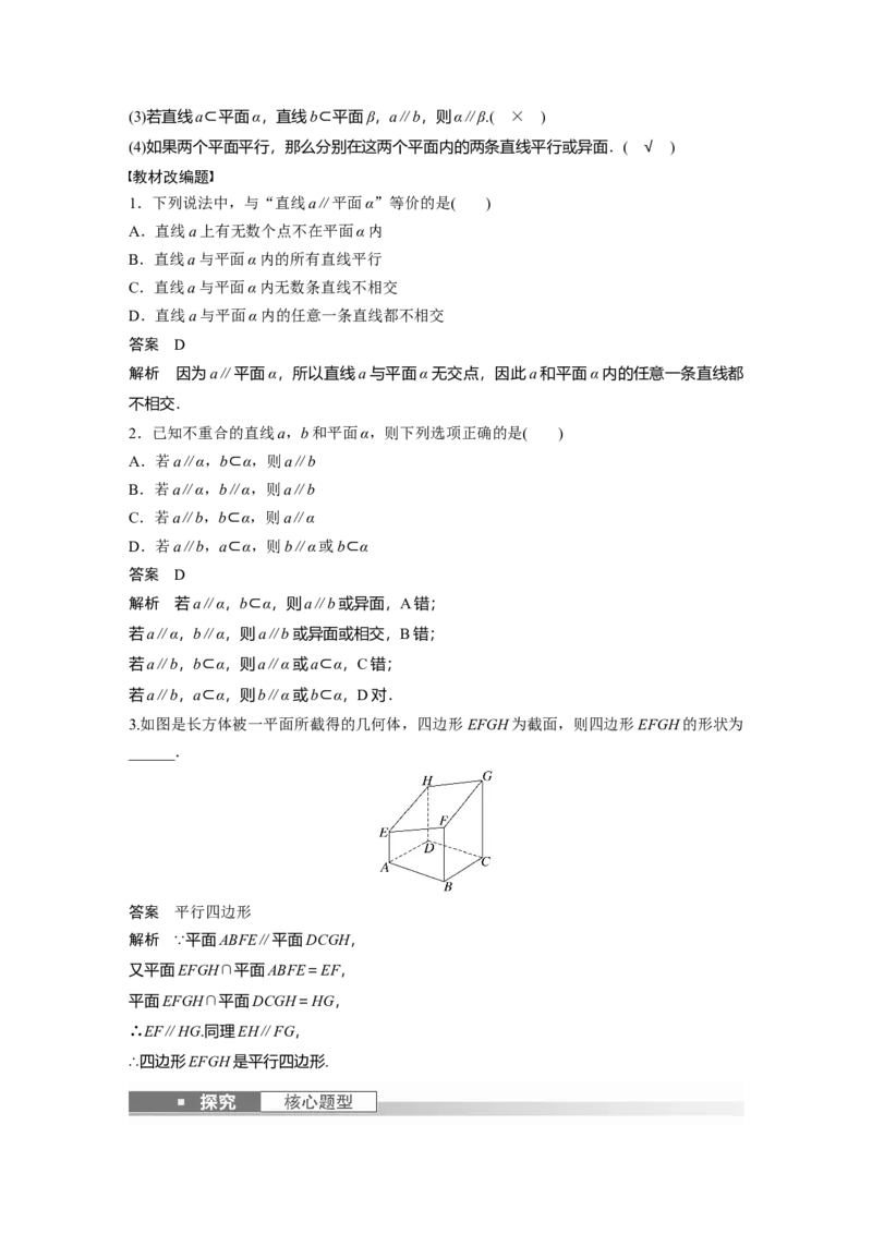 第7章&sect;7.4　空间直线、平面的平行_2.2025数学总复习_2023年新高考资料_一轮复习_2023新高考一轮复习讲义+课件_2023年高考数学一轮复习讲义（新高考）
