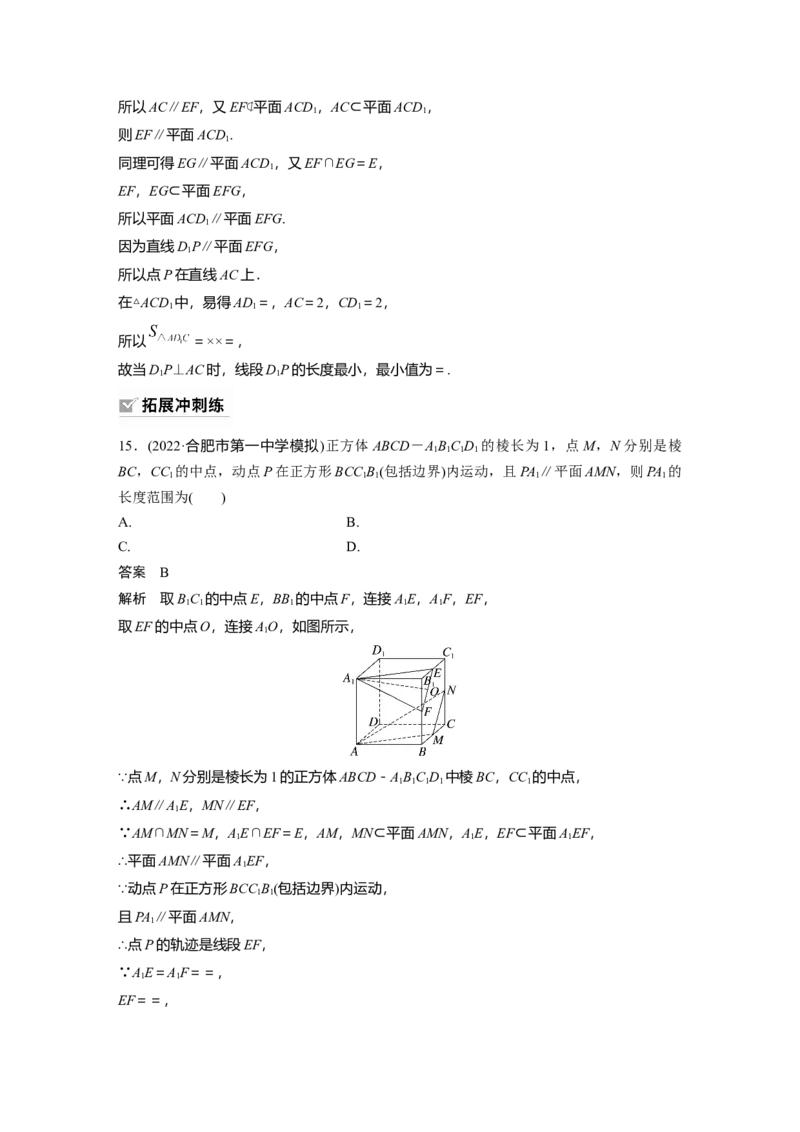 第7章&sect;7.4　空间直线、平面的平行_2.2025数学总复习_2023年新高考资料_一轮复习_2023新高考一轮复习讲义+课件_2023年高考数学一轮复习讲义（新高考）