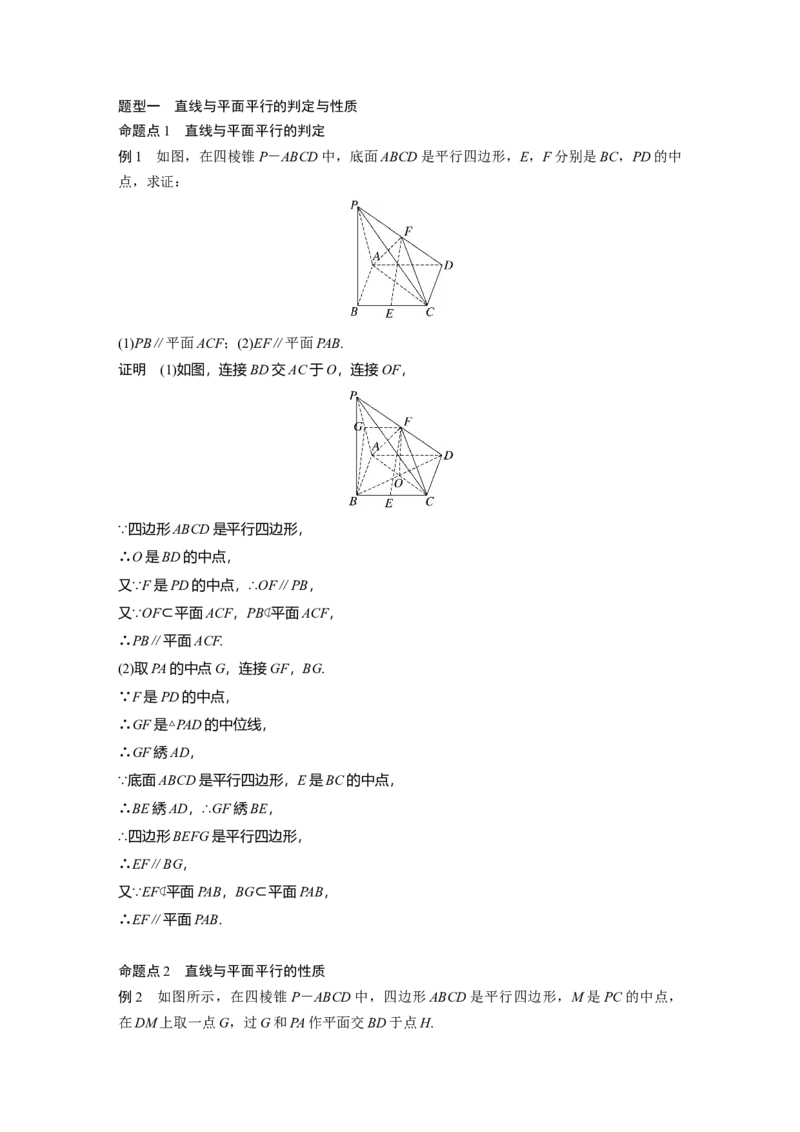 第7章&sect;7.4　空间直线、平面的平行_2.2025数学总复习_2023年新高考资料_一轮复习_2023新高考一轮复习讲义+课件_2023年高考数学一轮复习讲义（新高考）