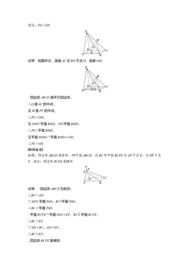第7章&sect;7.4　空间直线、平面的平行_2.2025数学总复习_2023年新高考资料_一轮复习_2023新高考一轮复习讲义+课件_2023年高考数学一轮复习讲义（新高考）