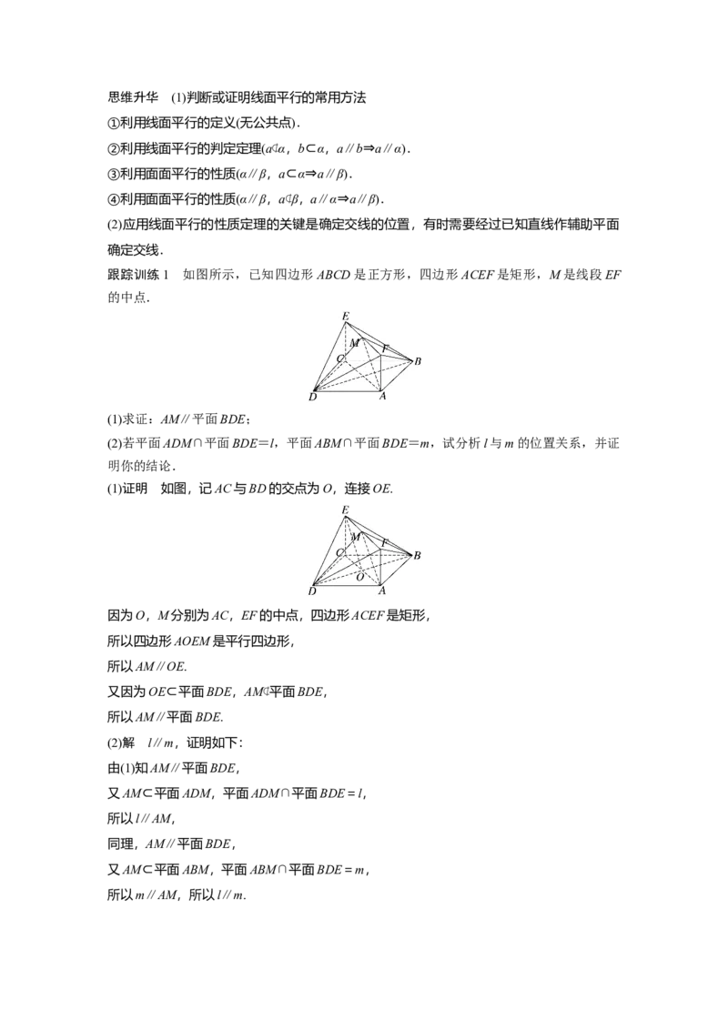 第7章&sect;7.4　空间直线、平面的平行_2.2025数学总复习_2023年新高考资料_一轮复习_2023新高考一轮复习讲义+课件_2023年高考数学一轮复习讲义（新高考）