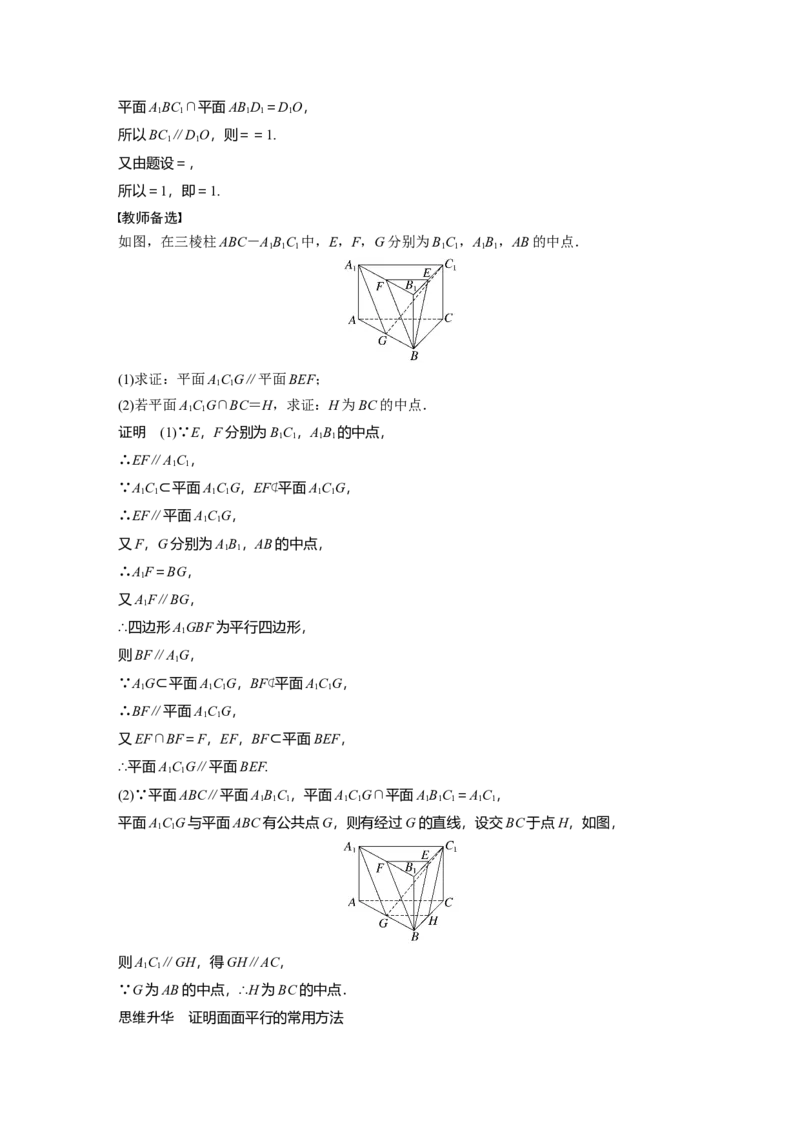 第7章&sect;7.4　空间直线、平面的平行_2.2025数学总复习_2023年新高考资料_一轮复习_2023新高考一轮复习讲义+课件_2023年高考数学一轮复习讲义（新高考）