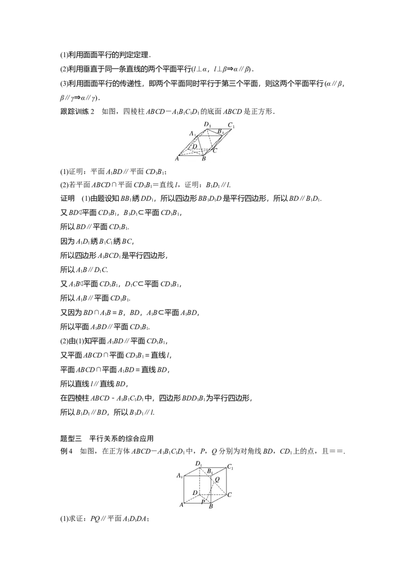 第7章&sect;7.4　空间直线、平面的平行_2.2025数学总复习_2023年新高考资料_一轮复习_2023新高考一轮复习讲义+课件_2023年高考数学一轮复习讲义（新高考）