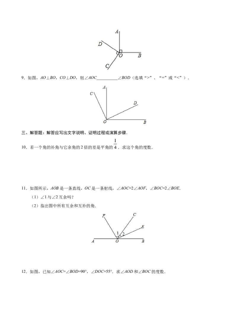 4.3.3余角和补角-七年级数学人教版（上册）（原卷版）_初中数学人教版_7上-初中数学人教版_7上-初中数学人教版（旧版）赠送_06习题试卷_1同步练习_1同步练习（第1套）