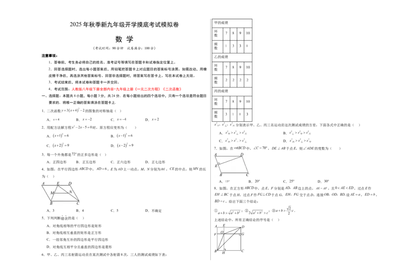 数学（考试版A3）_初中数学_九年级数学上册（人教版）_秋季开学摸底考_九年级数学秋季开学摸底考（北京专用）