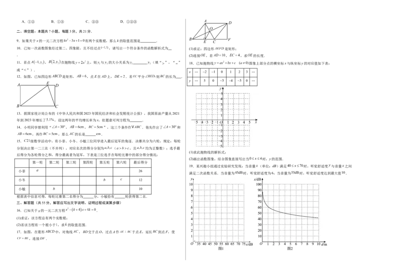 数学（考试版A3）_初中数学_九年级数学上册（人教版）_秋季开学摸底考_九年级数学秋季开学摸底考（北京专用）