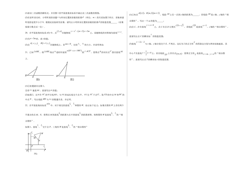 数学（考试版A3）_初中数学_九年级数学上册（人教版）_秋季开学摸底考_九年级数学秋季开学摸底考（北京专用）