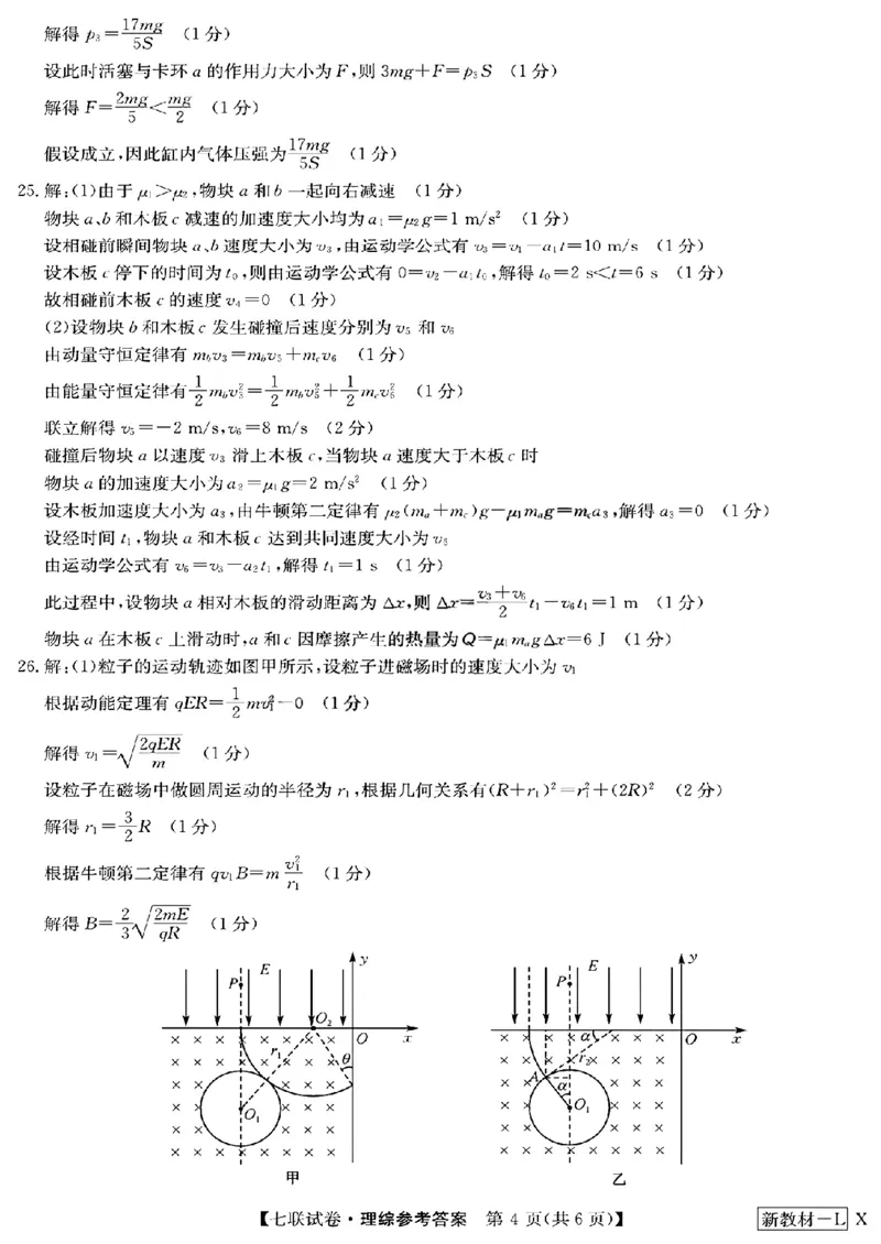 2023届高三学年全国第七次百校大联考理综_05高考化学_高考模拟题_新高考