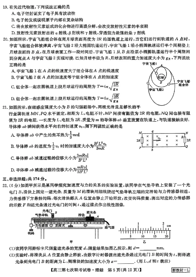 2023届高三学年全国第七次百校大联考理综_05高考化学_高考模拟题_新高考