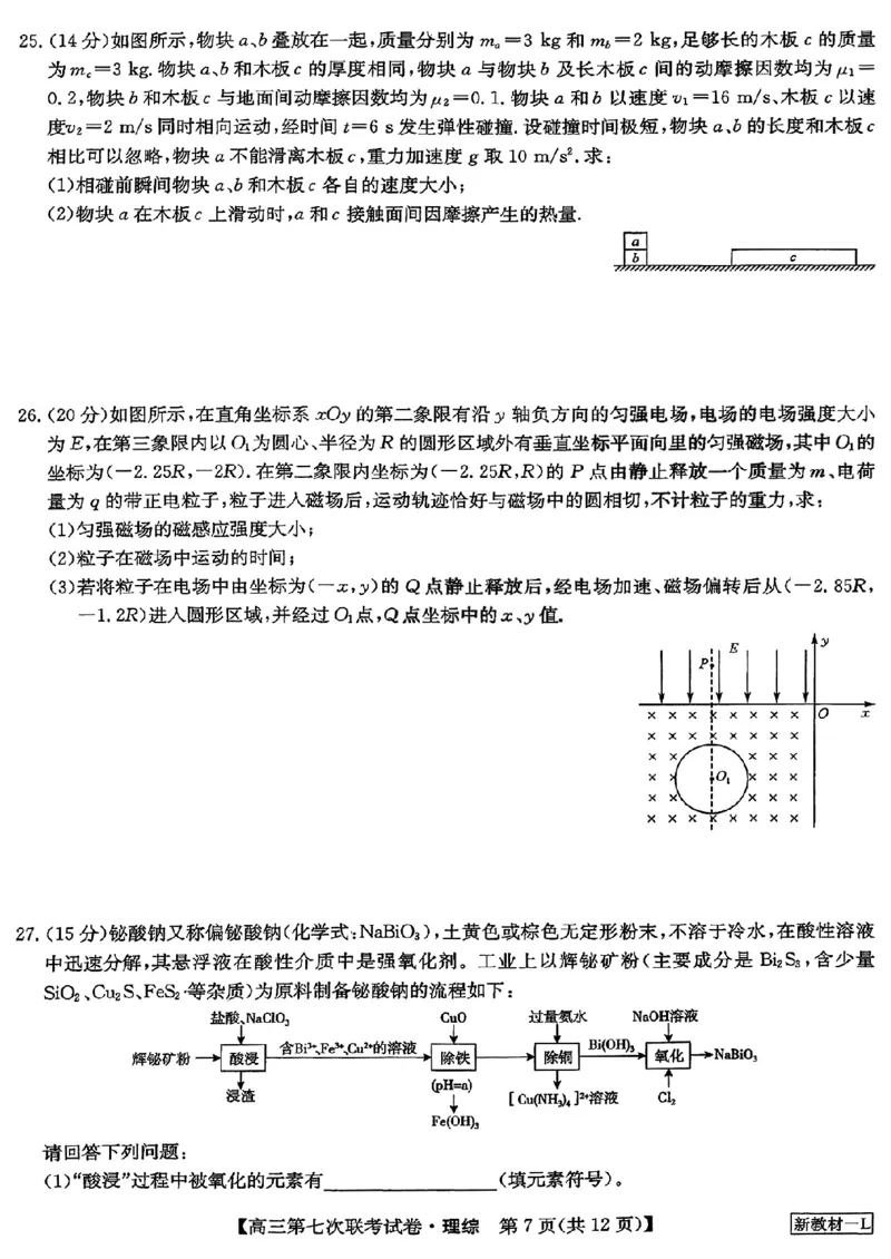 2023届高三学年全国第七次百校大联考理综_05高考化学_高考模拟题_新高考