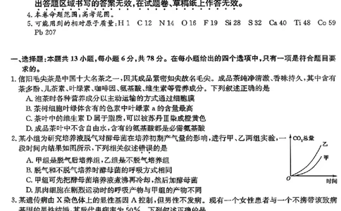 2023届高三学年全国第七次百校大联考理综_05高考化学_高考模拟题_新高考