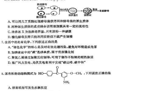 2023届高三学年全国第七次百校大联考理综_05高考化学_高考模拟题_新高考