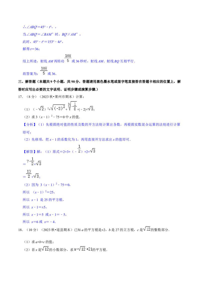 2023-2024学年七年级下册期中模拟测试预测题（3）（考察内容：第五、六、七章）（人教版）（解析版）_初中数学人教版_7下-初中数学人教版_7下-初中数学人教版（旧版）赠送_06习题试卷