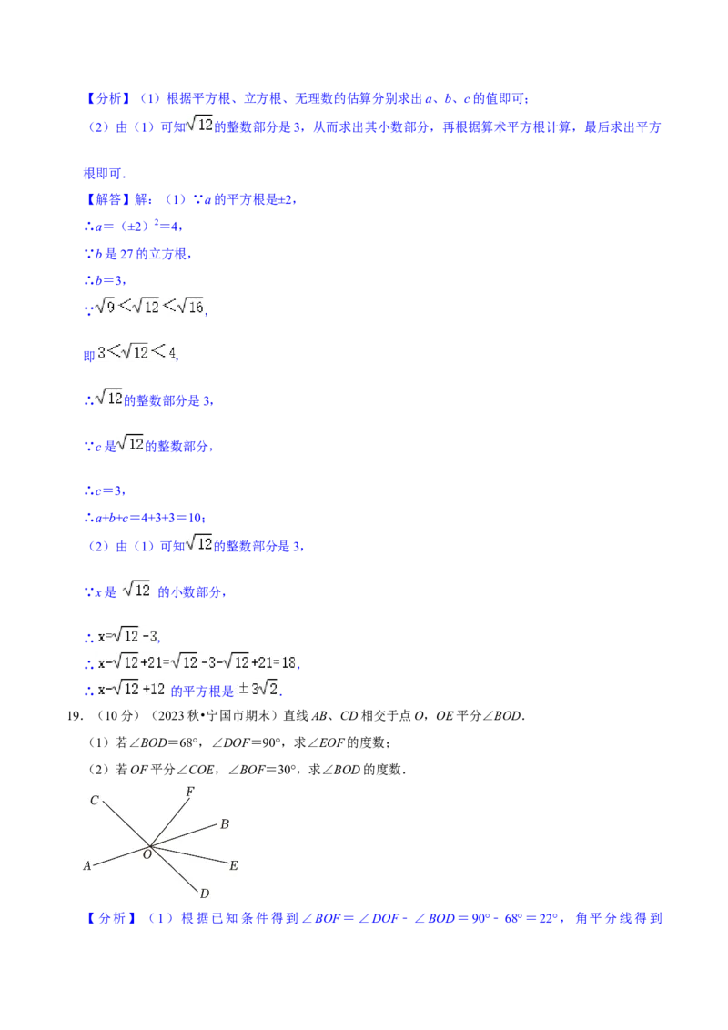2023-2024学年七年级下册期中模拟测试预测题（3）（考察内容：第五、六、七章）（人教版）（解析版）_初中数学人教版_7下-初中数学人教版_7下-初中数学人教版（旧版）赠送_06习题试卷