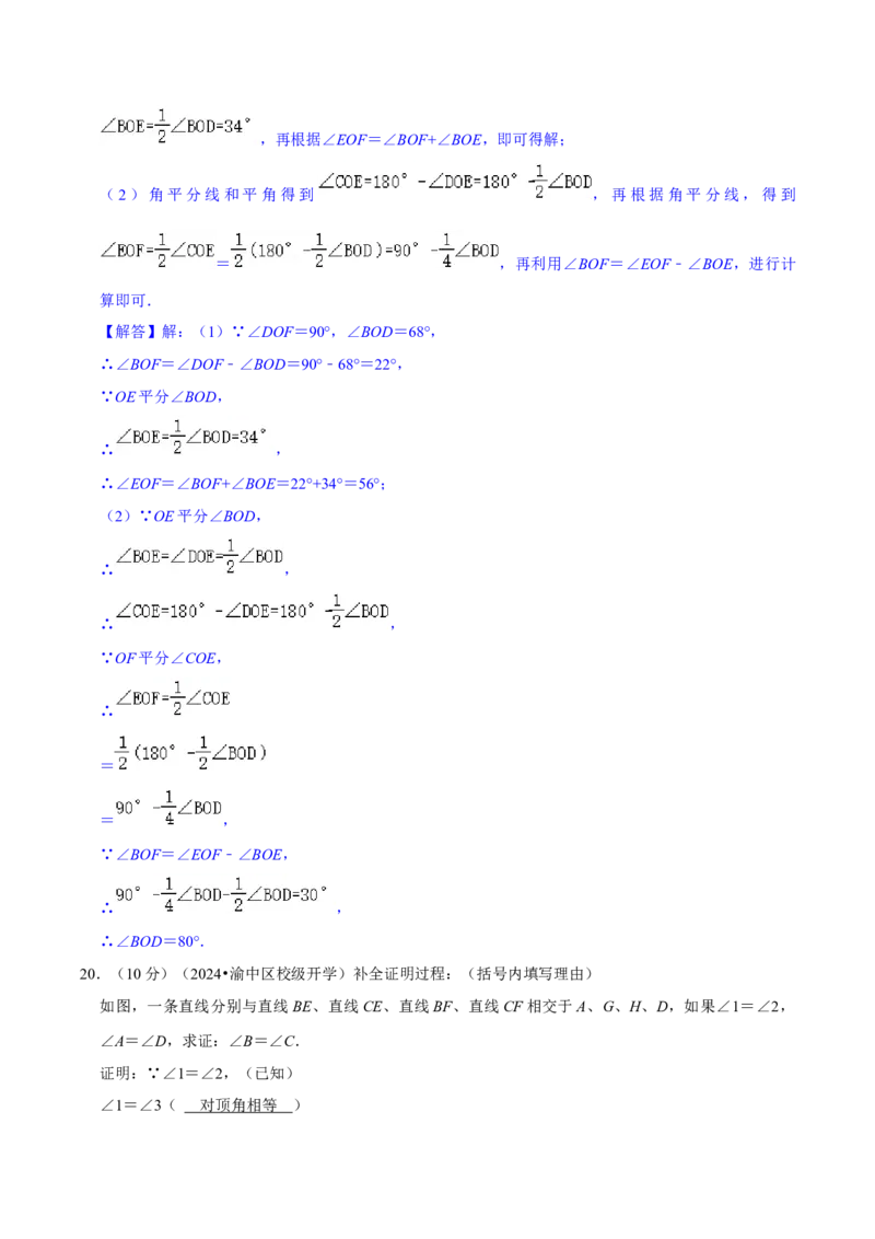 2023-2024学年七年级下册期中模拟测试预测题（3）（考察内容：第五、六、七章）（人教版）（解析版）_初中数学人教版_7下-初中数学人教版_7下-初中数学人教版（旧版）赠送_06习题试卷