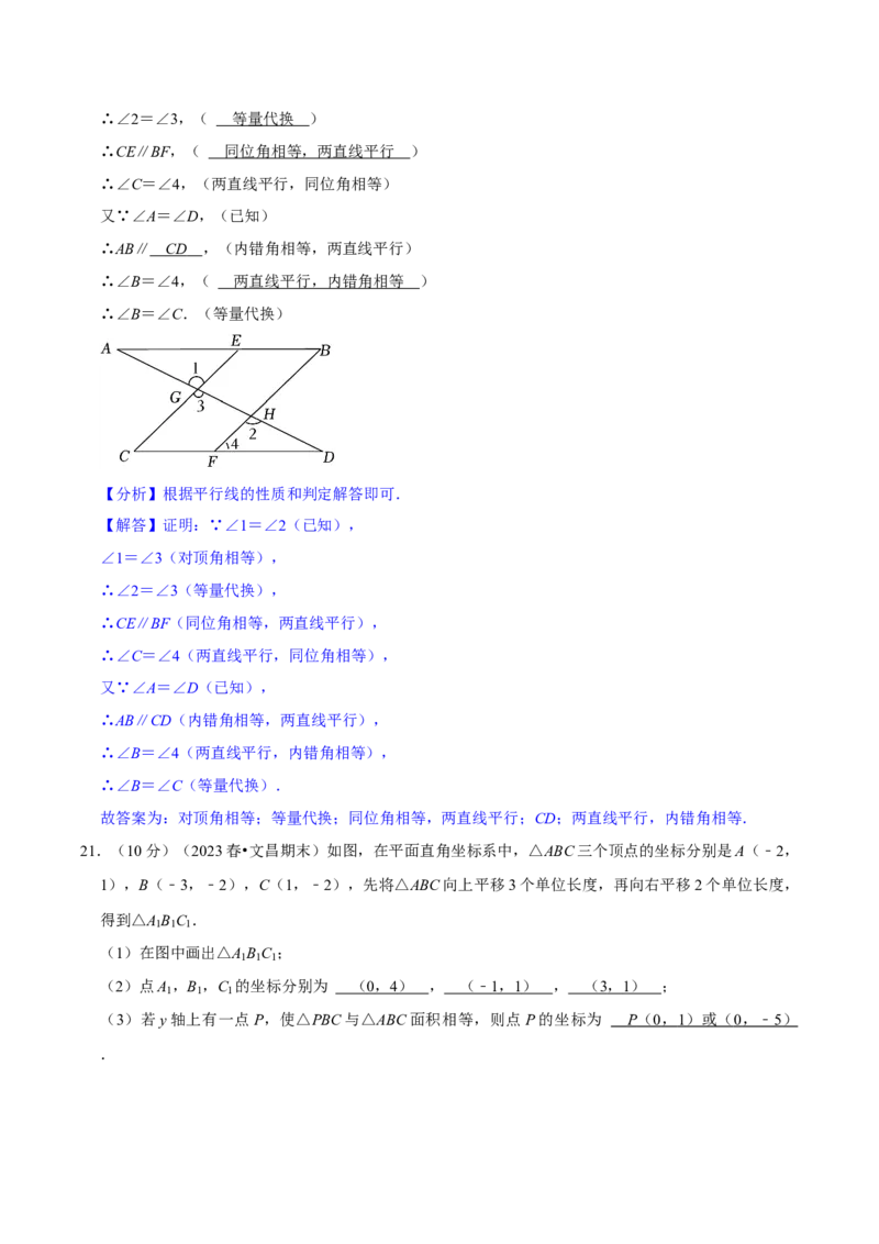 2023-2024学年七年级下册期中模拟测试预测题（3）（考察内容：第五、六、七章）（人教版）（解析版）_初中数学人教版_7下-初中数学人教版_7下-初中数学人教版（旧版）赠送_06习题试卷