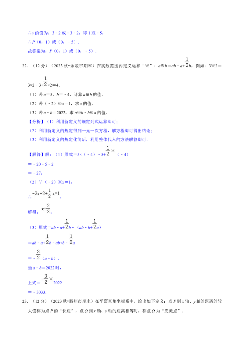 2023-2024学年七年级下册期中模拟测试预测题（3）（考察内容：第五、六、七章）（人教版）（解析版）_初中数学人教版_7下-初中数学人教版_7下-初中数学人教版（旧版）赠送_06习题试卷