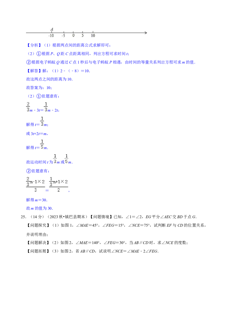 2023-2024学年七年级下册期中模拟测试预测题（3）（考察内容：第五、六、七章）（人教版）（解析版）_初中数学人教版_7下-初中数学人教版_7下-初中数学人教版（旧版）赠送_06习题试卷