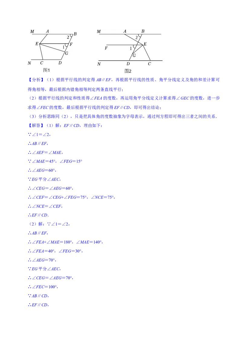 2023-2024学年七年级下册期中模拟测试预测题（3）（考察内容：第五、六、七章）（人教版）（解析版）_初中数学人教版_7下-初中数学人教版_7下-初中数学人教版（旧版）赠送_06习题试卷
