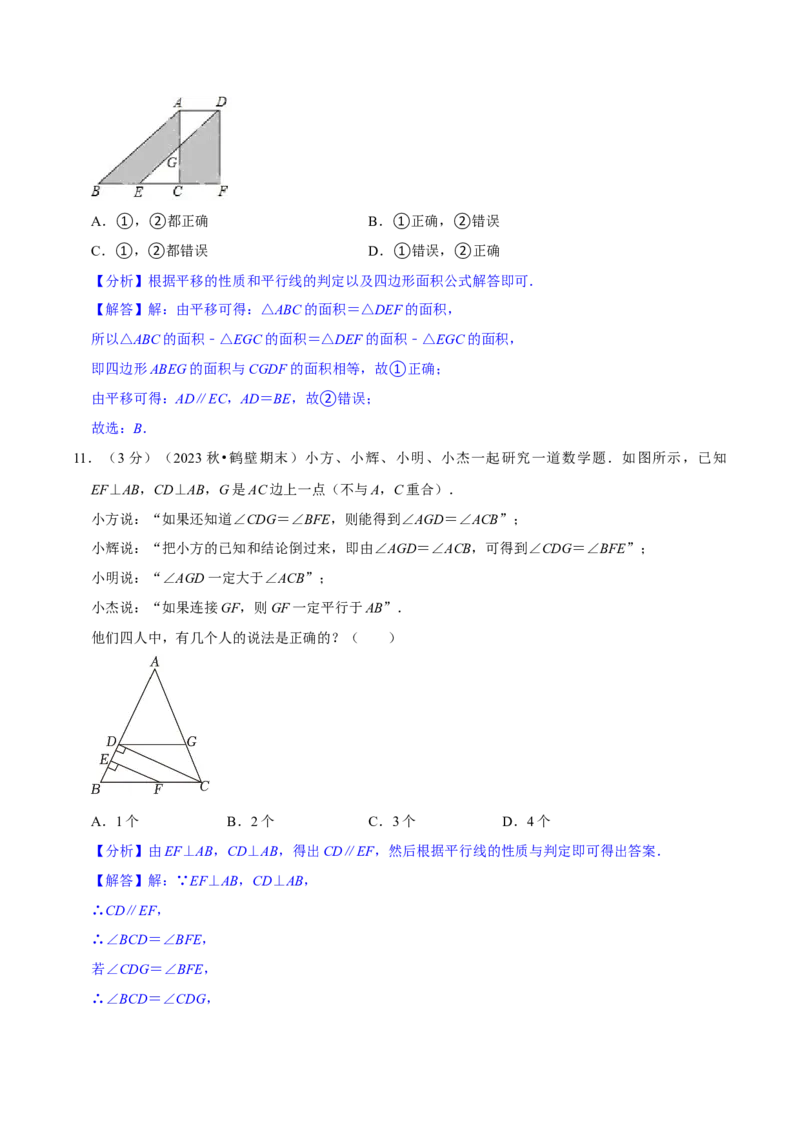 2023-2024学年七年级下册期中模拟测试预测题（3）（考察内容：第五、六、七章）（人教版）（解析版）_初中数学人教版_7下-初中数学人教版_7下-初中数学人教版（旧版）赠送_06习题试卷