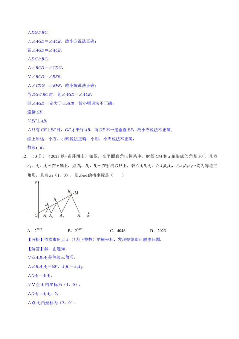 2023-2024学年七年级下册期中模拟测试预测题（3）（考察内容：第五、六、七章）（人教版）（解析版）_初中数学人教版_7下-初中数学人教版_7下-初中数学人教版（旧版）赠送_06习题试卷
