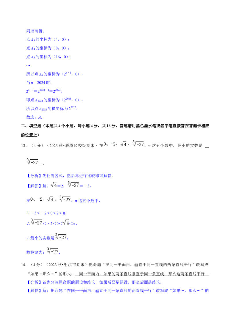 2023-2024学年七年级下册期中模拟测试预测题（3）（考察内容：第五、六、七章）（人教版）（解析版）_初中数学人教版_7下-初中数学人教版_7下-初中数学人教版（旧版）赠送_06习题试卷