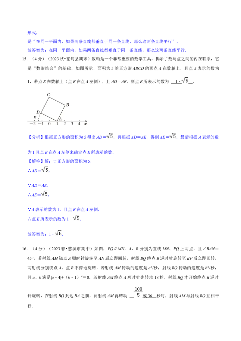 2023-2024学年七年级下册期中模拟测试预测题（3）（考察内容：第五、六、七章）（人教版）（解析版）_初中数学人教版_7下-初中数学人教版_7下-初中数学人教版（旧版）赠送_06习题试卷