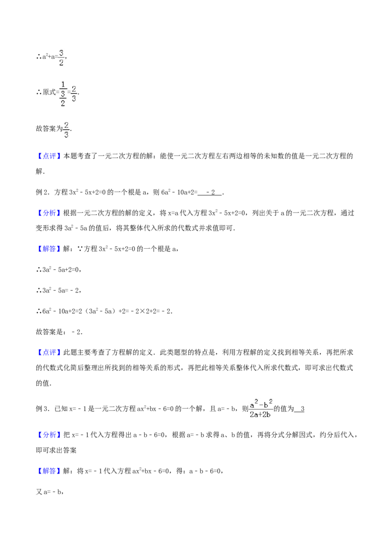 21.1一元二次方程讲义教师版_初中数学人教版_9上-初中数学人教版_05学案_导学案（第1套）_21.1一元二次方程-人教版九年级数学上册教学案（学生版+教师版）