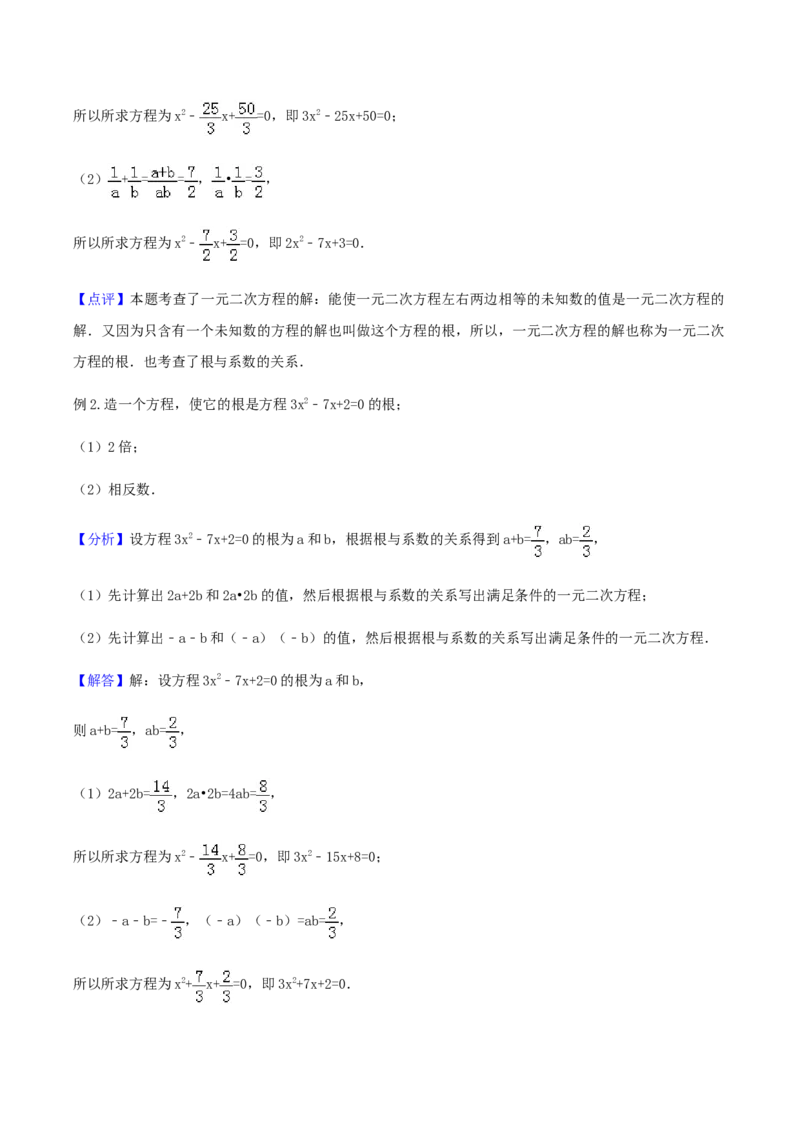 21.1一元二次方程讲义教师版_初中数学人教版_9上-初中数学人教版_05学案_导学案（第1套）_21.1一元二次方程-人教版九年级数学上册教学案（学生版+教师版）