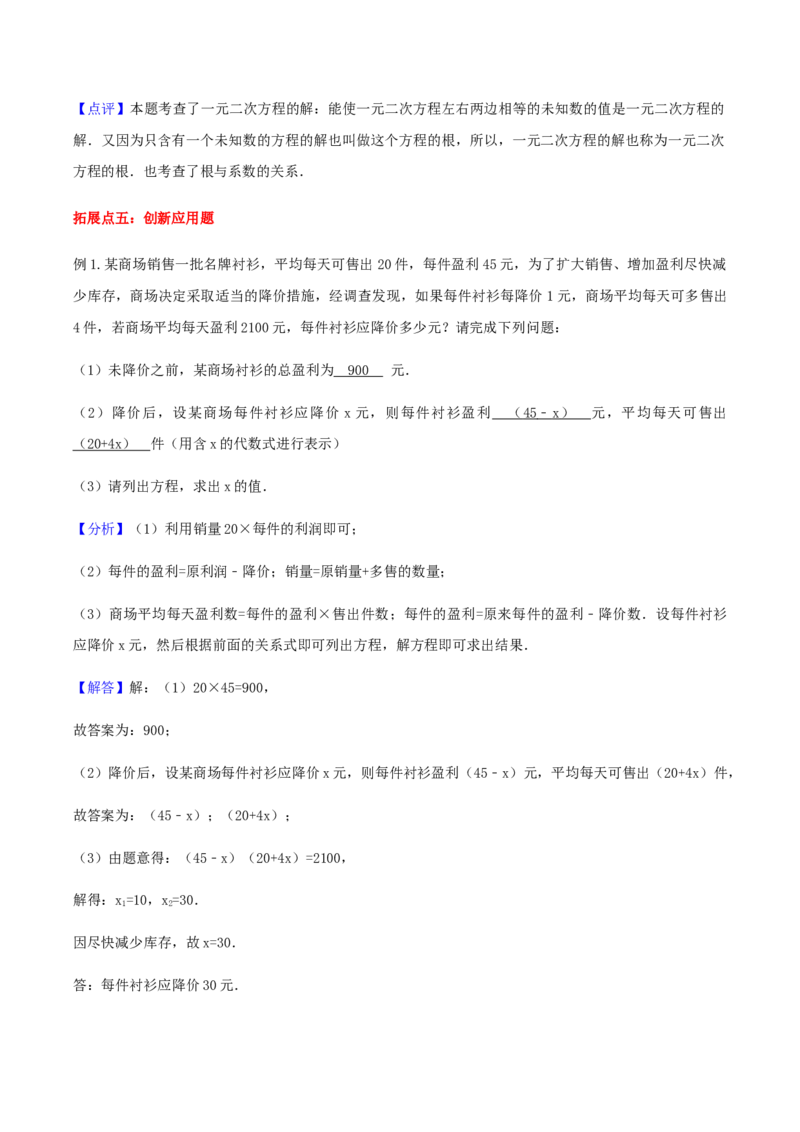 21.1一元二次方程讲义教师版_初中数学人教版_9上-初中数学人教版_05学案_导学案（第1套）_21.1一元二次方程-人教版九年级数学上册教学案（学生版+教师版）