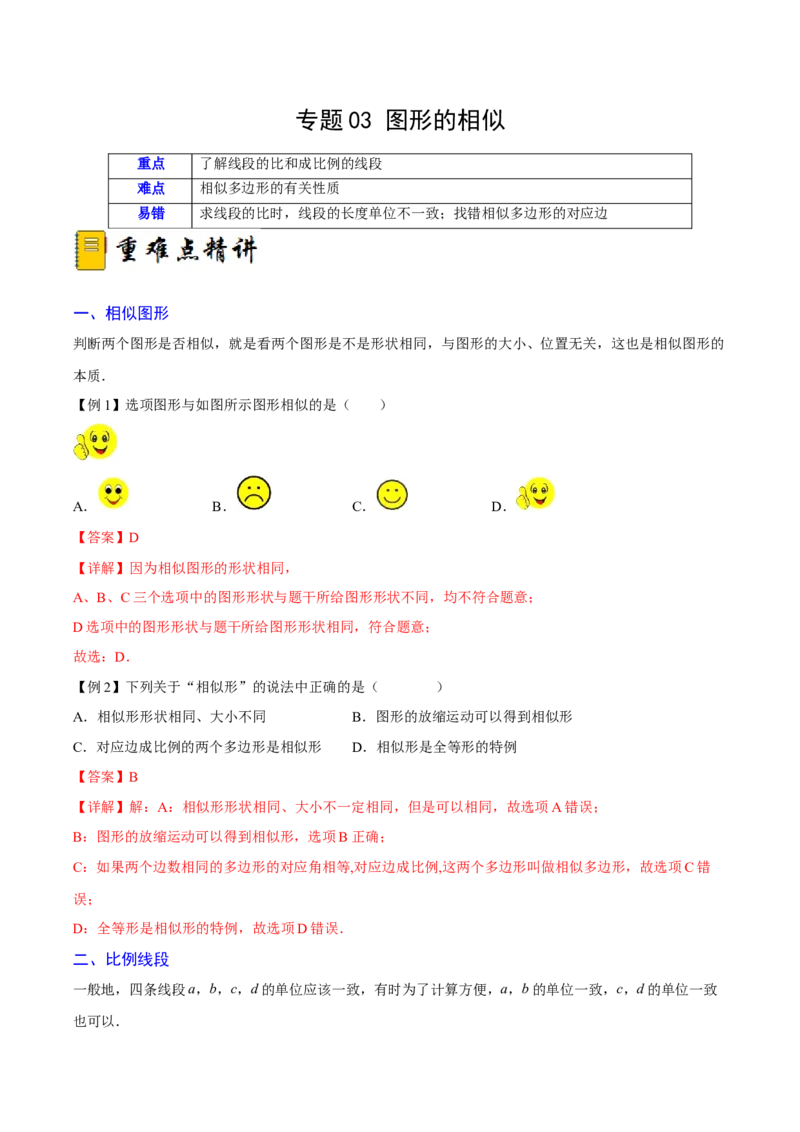 专题03图形的相似（重难点突破）（解析版）_new_初中数学人教版_9下-初中数学人教版_06习题试卷_5专项练习