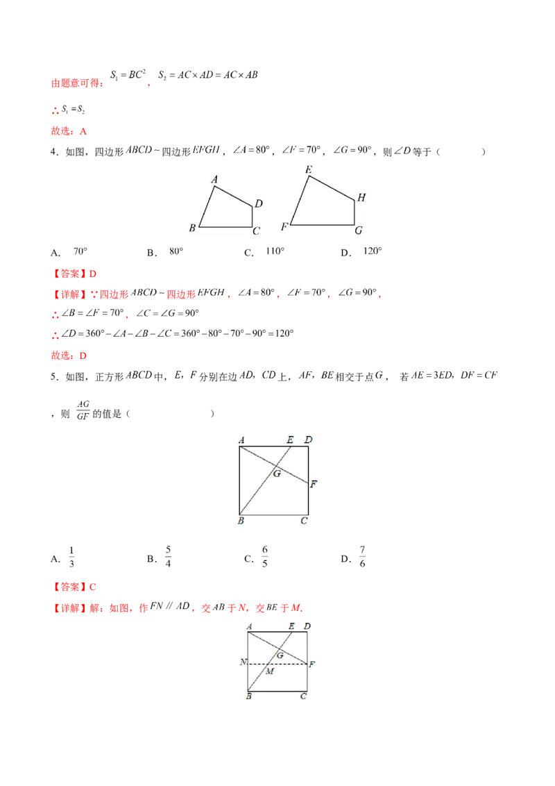 专题03图形的相似（重难点突破）（解析版）_new_初中数学人教版_9下-初中数学人教版_06习题试卷_5专项练习