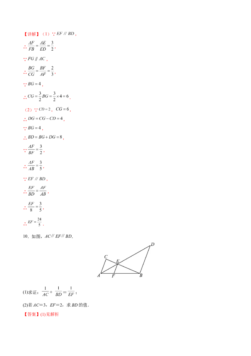 专题03图形的相似（重难点突破）（解析版）_new_初中数学人教版_9下-初中数学人教版_06习题试卷_5专项练习