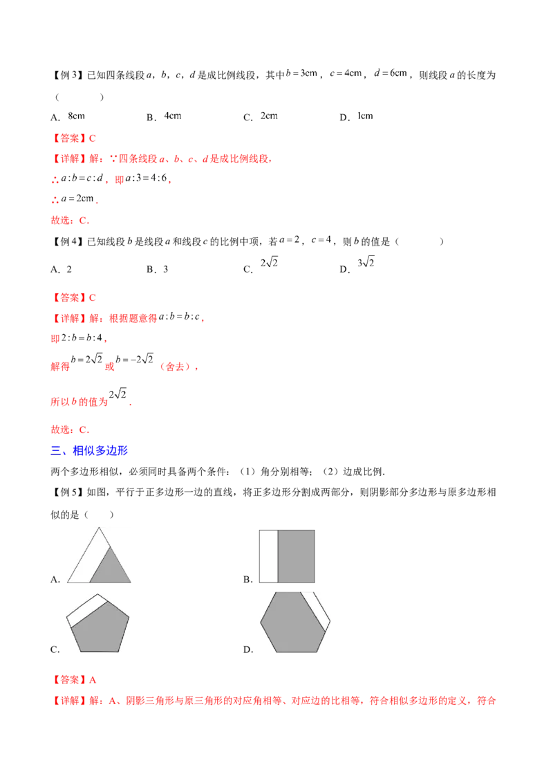 专题03图形的相似（重难点突破）（解析版）_new_初中数学人教版_9下-初中数学人教版_06习题试卷_5专项练习