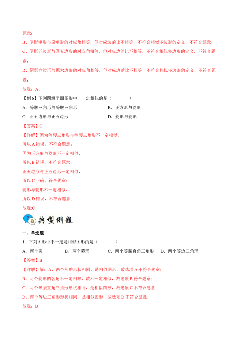 专题03图形的相似（重难点突破）（解析版）_new_初中数学人教版_9下-初中数学人教版_06习题试卷_5专项练习