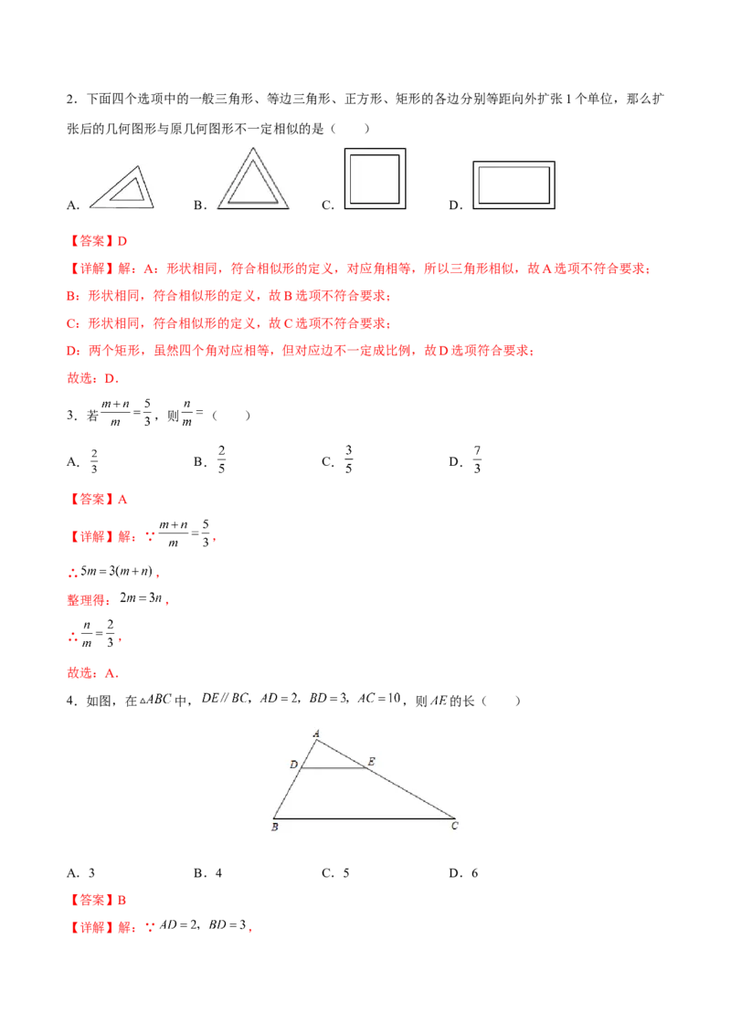 专题03图形的相似（重难点突破）（解析版）_new_初中数学人教版_9下-初中数学人教版_06习题试卷_5专项练习