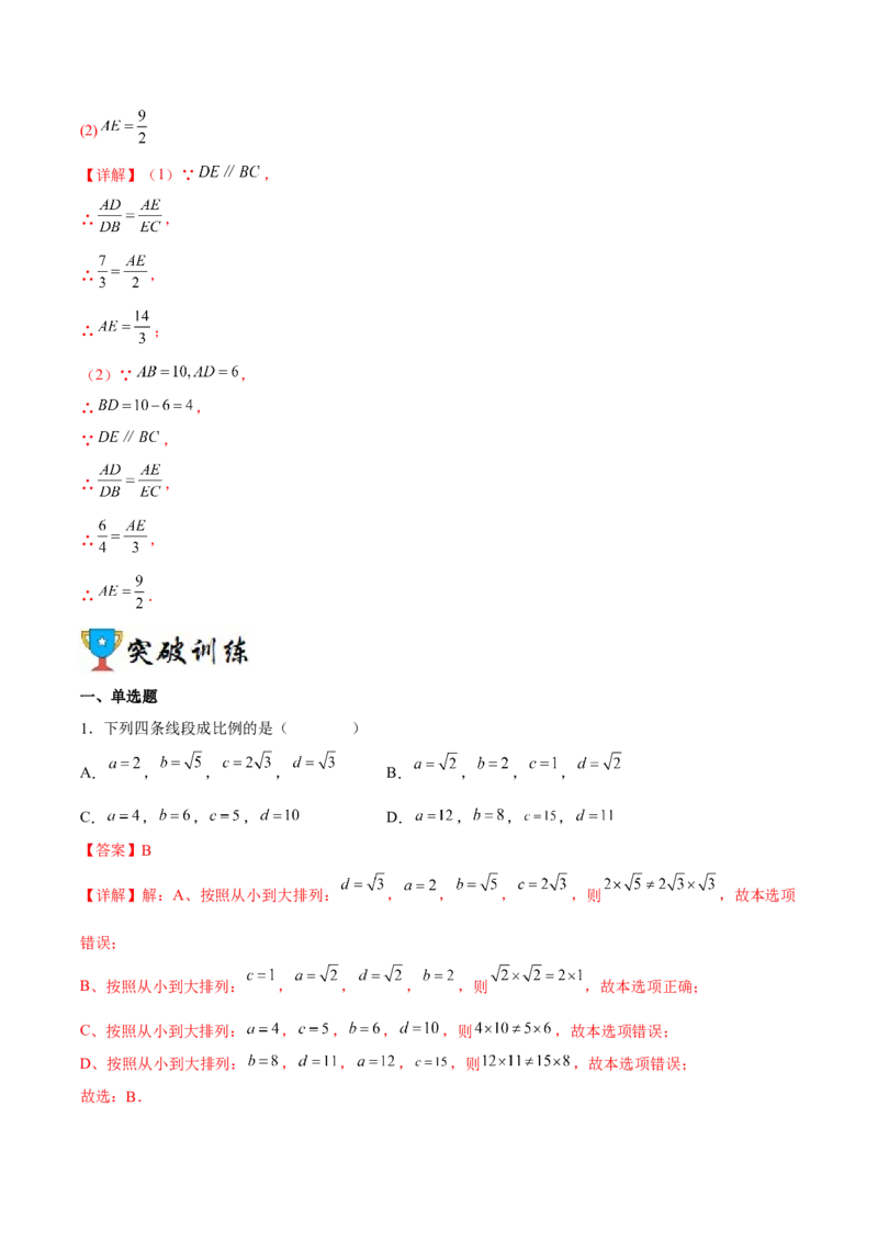 专题03图形的相似（重难点突破）（解析版）_new_初中数学人教版_9下-初中数学人教版_06习题试卷_5专项练习