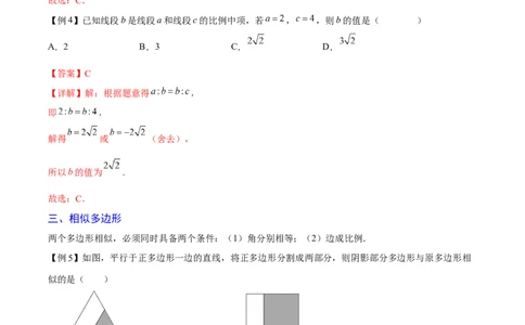 专题03图形的相似（重难点突破）（解析版）_new_初中数学人教版_9下-初中数学人教版_06习题试卷_5专项练习