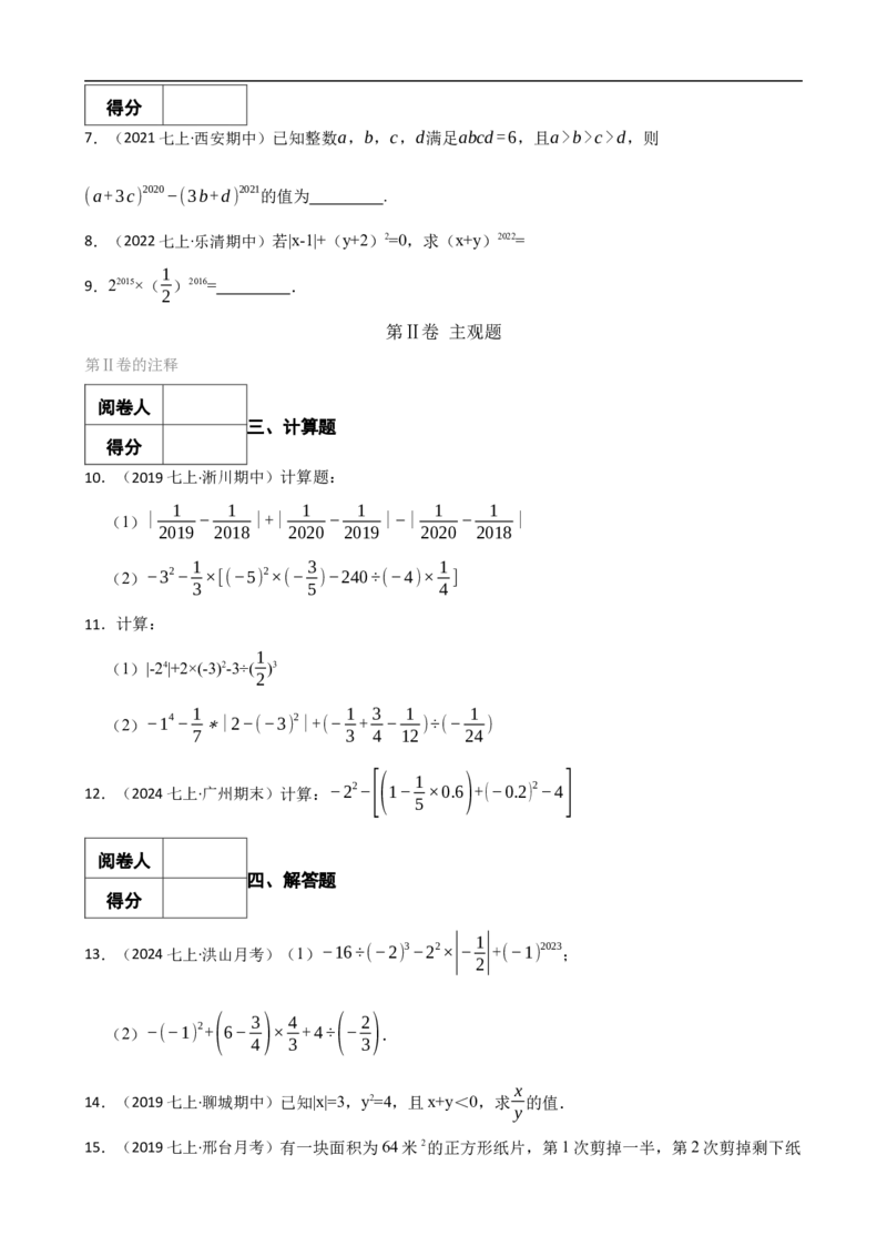 2.3有理数的乘方（三阶）(学生版)_初中数学人教版_7上-初中数学人教版_7上-初中数学人教版（新版）_06习题试卷_同步练习_课时练进阶测试