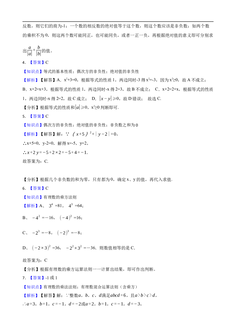 2.3有理数的乘方（三阶）(学生版)_初中数学人教版_7上-初中数学人教版_7上-初中数学人教版（新版）_06习题试卷_同步练习_课时练进阶测试